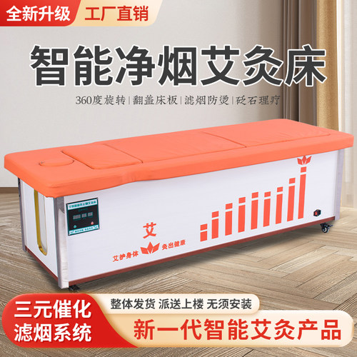 回旋无烟艾灸床美容院专用智能明火全身灸熏蒸理疗床三元催化家用
