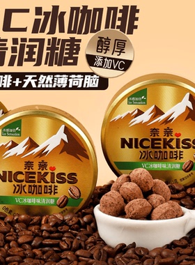 利强 冰咖啡糖浓香丝滑润喉醇厚开车加班常备清凉咖啡糖