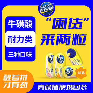 力爆b族牛磺酸无糖片维B强力学生上课上班防困提神片便携功能含片