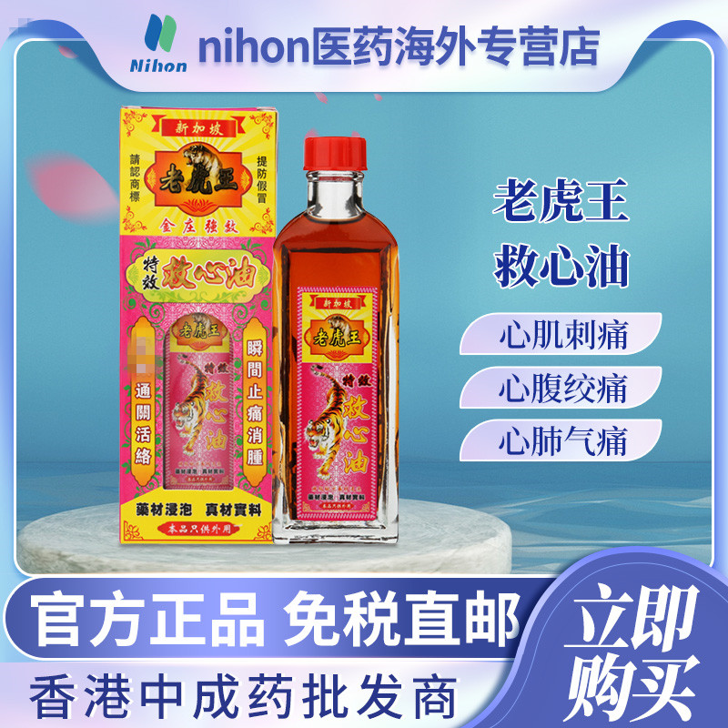 老虎王救心油45ml瓶装驱风行气活血止痛消肿心肌刺痛心肺气痛,OTC药品/国际医药,国际风湿骨伤药品,淘宝优惠券,粉丝福利购,淘宝优惠卷