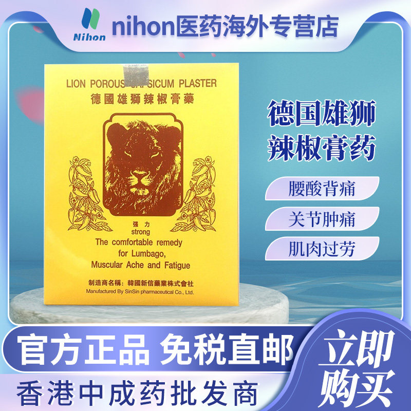 德国雄狮辣椒膏贴布24片腰酸背痛关节肿痛肌肉过劳颈部酸痛肌肉痛