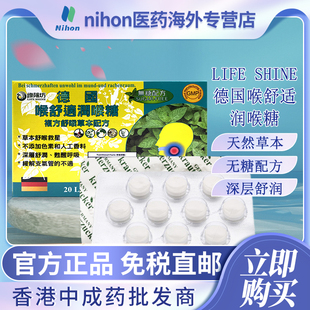 德国进口喉舒适润喉糖护嗓喉糖薄荷含片舒缓喉咙不适无糖配方20片