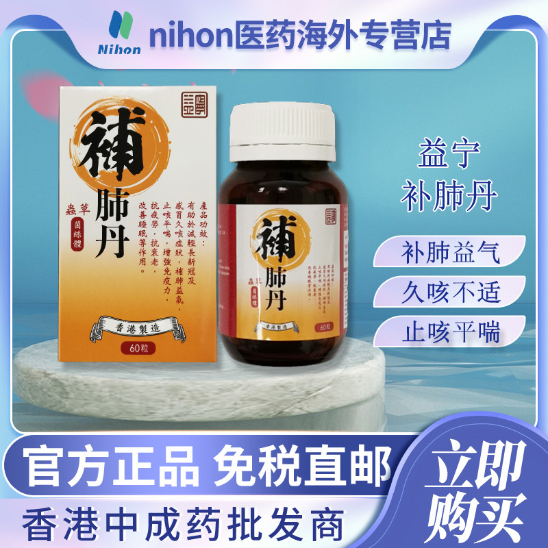 香港进口益宁补肺丹60粒胶囊虫草菌丝体补肺
