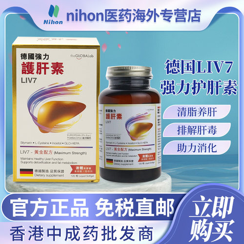 德国进口强力护肝素LIV7水飞蓟素150粒