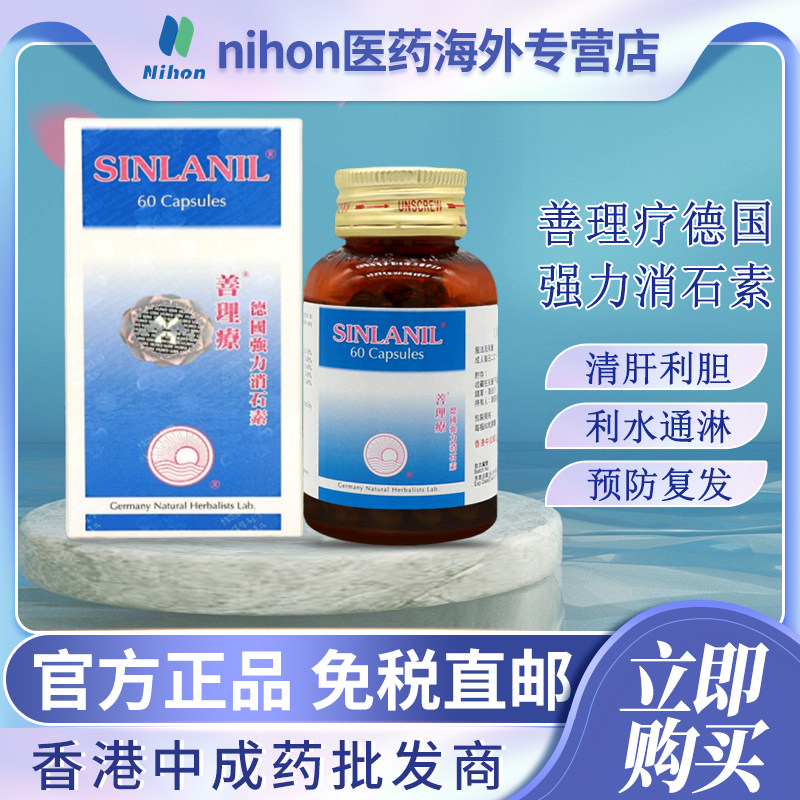 德国进口强力消石素60粒肝胆结石膀胱肾结石进口利石素清肝利胆
