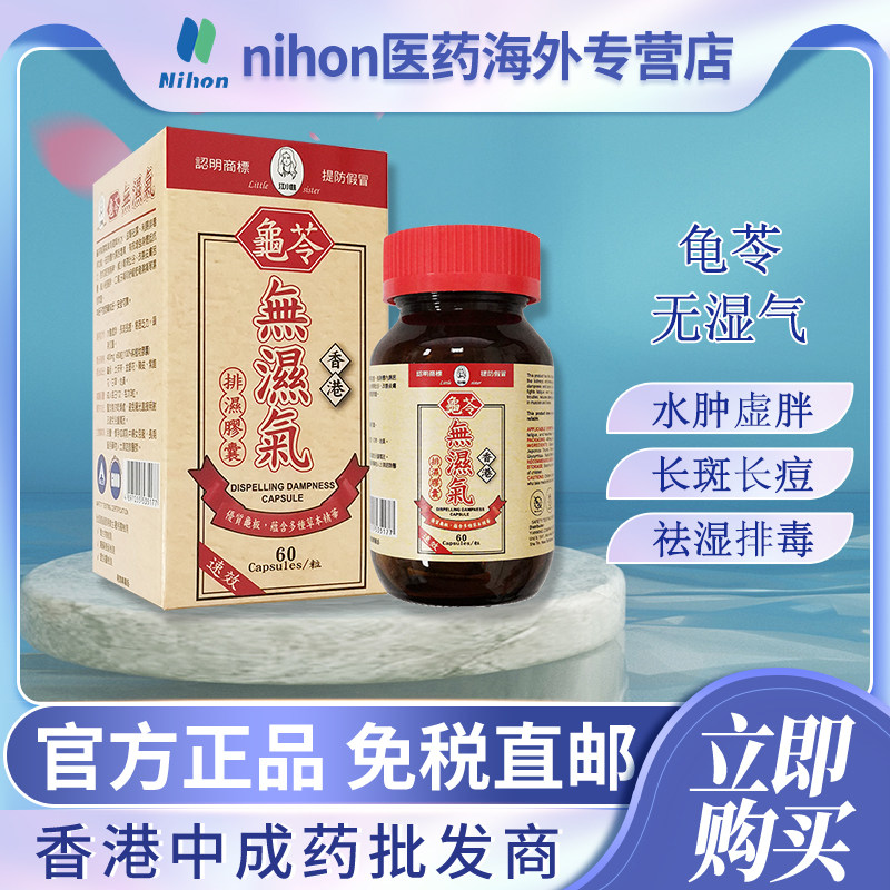 江小妹无湿气60粒祛湿
