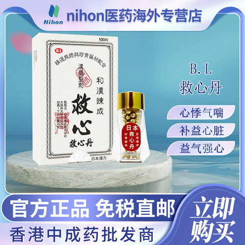 香港进口BL速效救心丹100粒