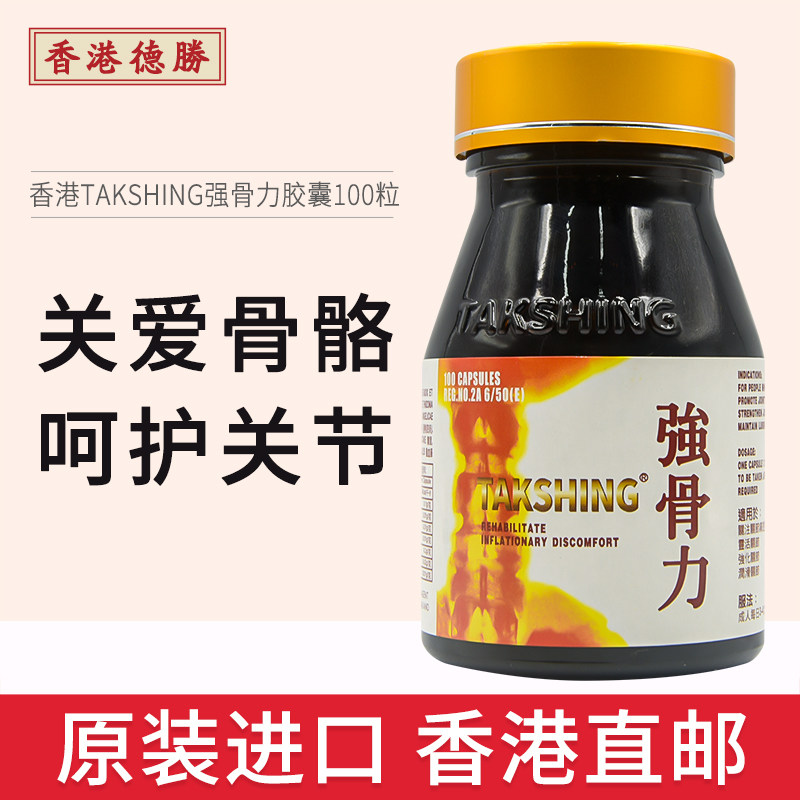 德胜强骨力胶囊100粒泰国正版维骨力呵护骨关节润滑关节灵活关节