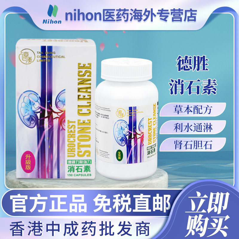 原装进口德国德胜强力消石素150粒排消利石素肾胆肝胆膀胱结石