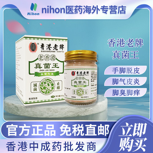 香港进口真菌王脚气脚臭止痒药膏