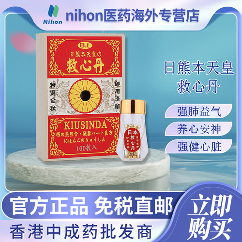 香港进口BL日熊本天皇救心丹