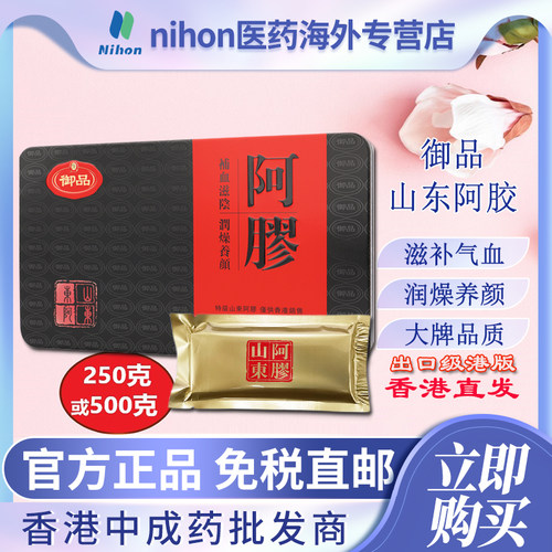 香港进口御品阿胶块片粉膏补气血