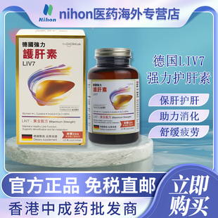 德国进口LIV7强力护肝素120粒水飞蓟素软胶囊护肝养肝健肝排毒
