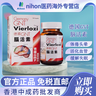 德国GNT脑活素120粒胶囊辅酶q10补脑安神活脑疲劳进口增强记忆力