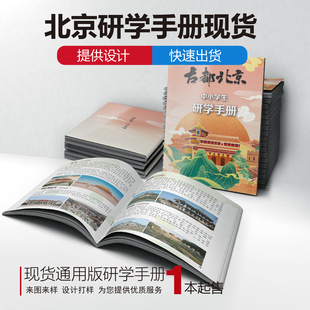 北京故宫研学手册营员营学手册游学手册大学生创意策划手册毕业册