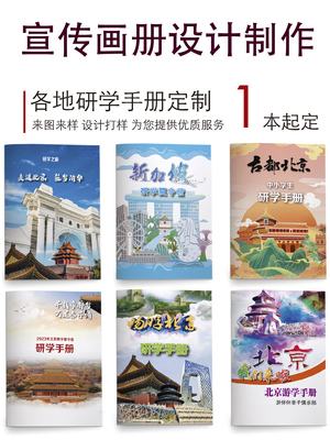 研学手册双面印刷A5画册铜版纸