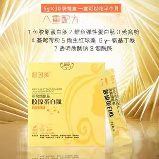 8重核心配方燕窝胶原蛋白肽粉剂
