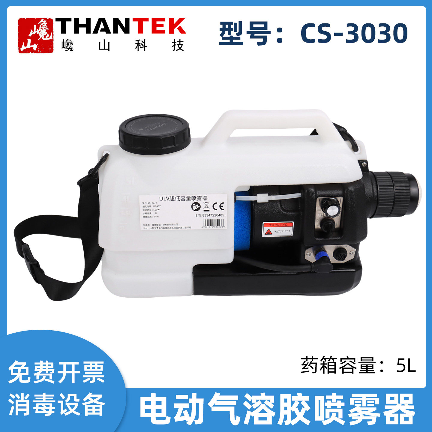 巉山CS-3030电动喷雾器打药机