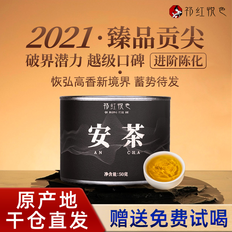 孙义顺安茶2021贡尖品鉴黑茶50g