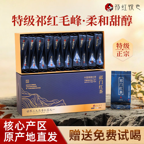祁红悦色特级祁门红茶红毛峰100g