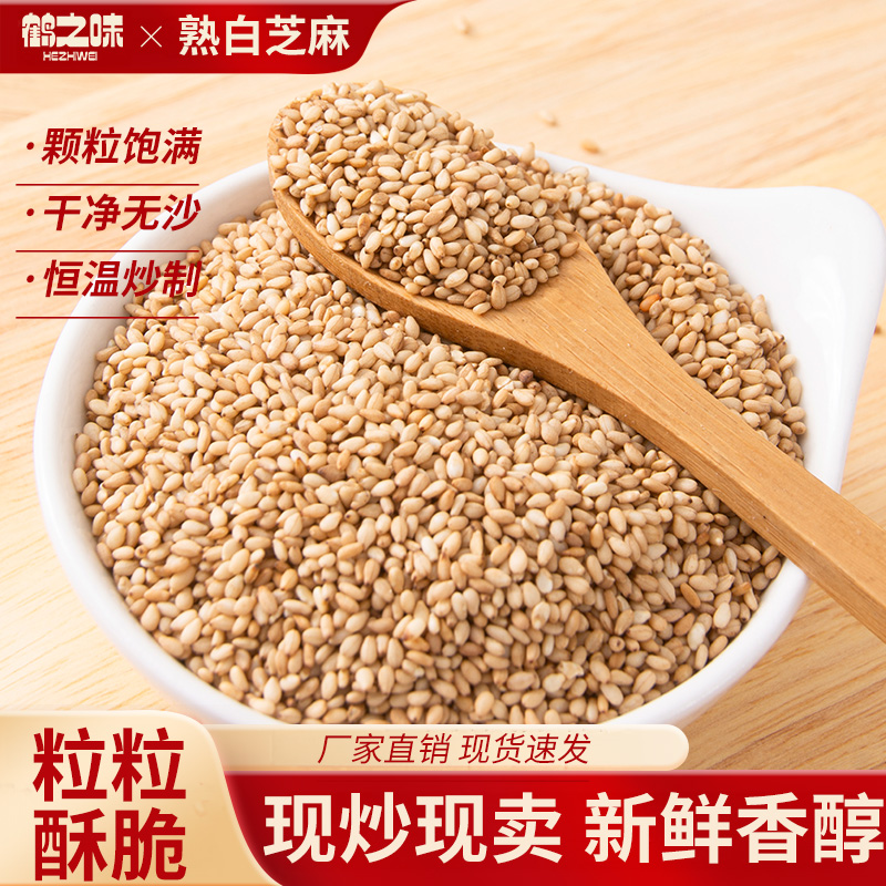 鹤之味200g瓶装齐齐哈尔白熟芝麻
