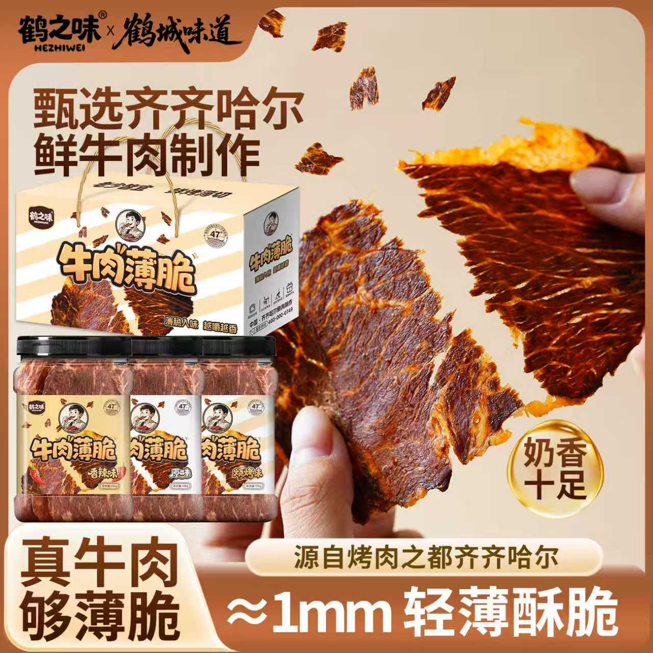 齐齐哈尔原切谷饲牛排脆牛肉薄脆零食高蛋白解馋风干酥脆即食罐装