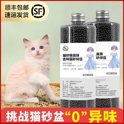 猫砂除臭珠猫屎除臭神器猫厕所除臭剂猫砂盆去味消臭猫咪宠物用品