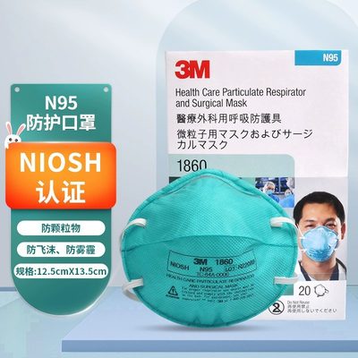 3M成人静电滤材医用N95口罩