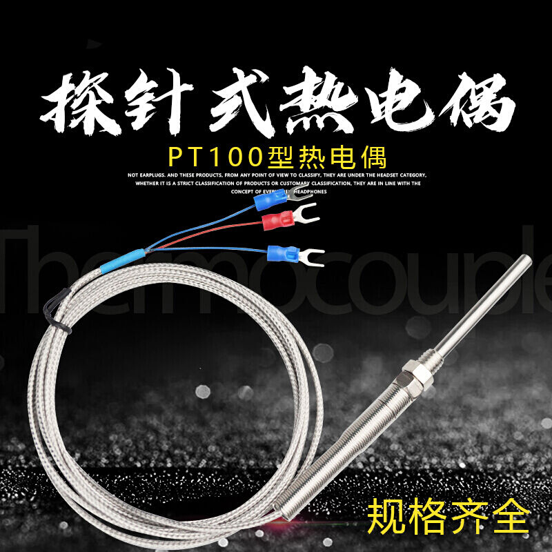 PT100热电阻铂电阻热电偶遮蔽线三线热电阻温度感测器50mm/1米/p