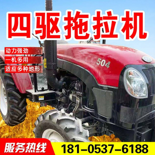 柴油四驱拖拉机耕地机 704轮式 大马力拖拉机504 604