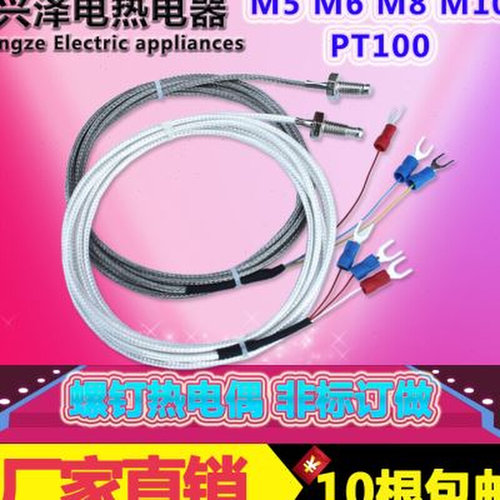 速发PT1螺0螺钉式热电偶 M6测钉PT100温度感螺器 PT1000纹热