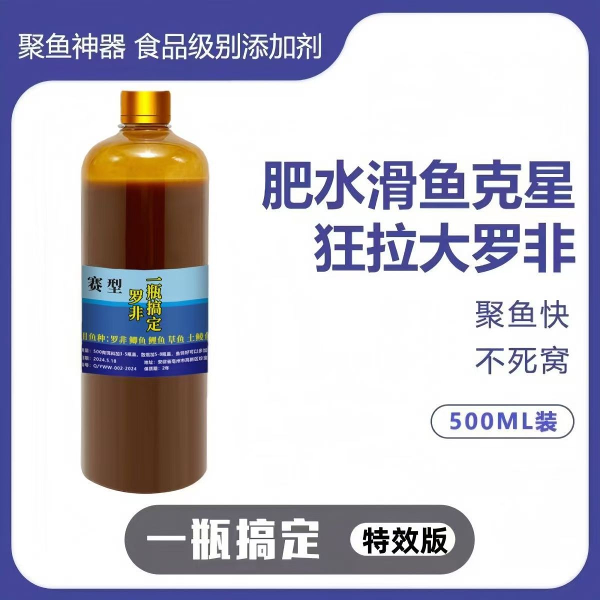 鱼味王厂家直销罗非一瓶搞定钓大罗非鱼饵料添加剂黑坑野钓诱鱼剂
