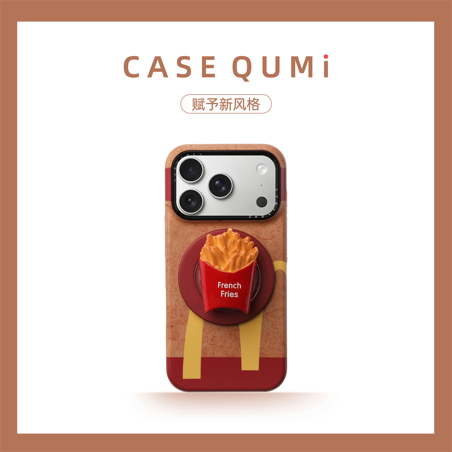 棕红色M记薯条磁吸支架适用苹果17手机壳新款iphone17套苹果17promax全包17pro防摔苹果16硅胶15外壳14超火13