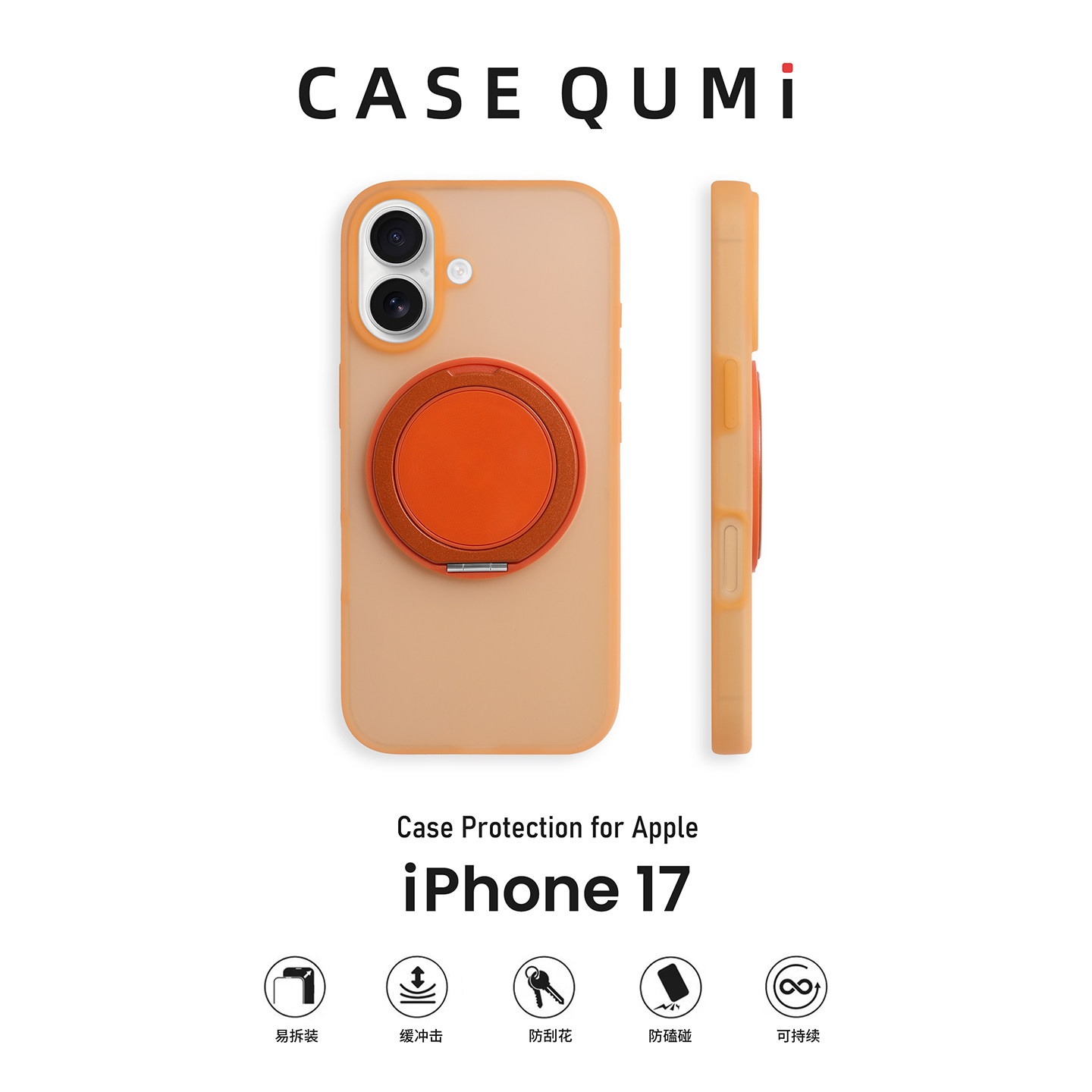 屈迷QUMI透橙色液态360支架适用苹果17手机壳新款iphone17套苹果17promax全包Air防摔16硅胶15外壳14PM简约13