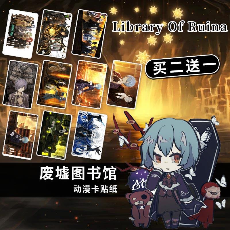 library of ruina废墟图书馆水晶磨砂定制卡贴纸自粘墙纸学生饭卡