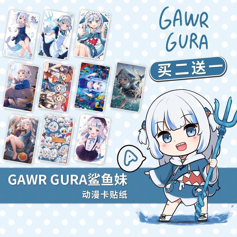 gawr gura虚拟youtuber小鲨鱼酱主播卡贴水晶磨砂来图定制交通卡