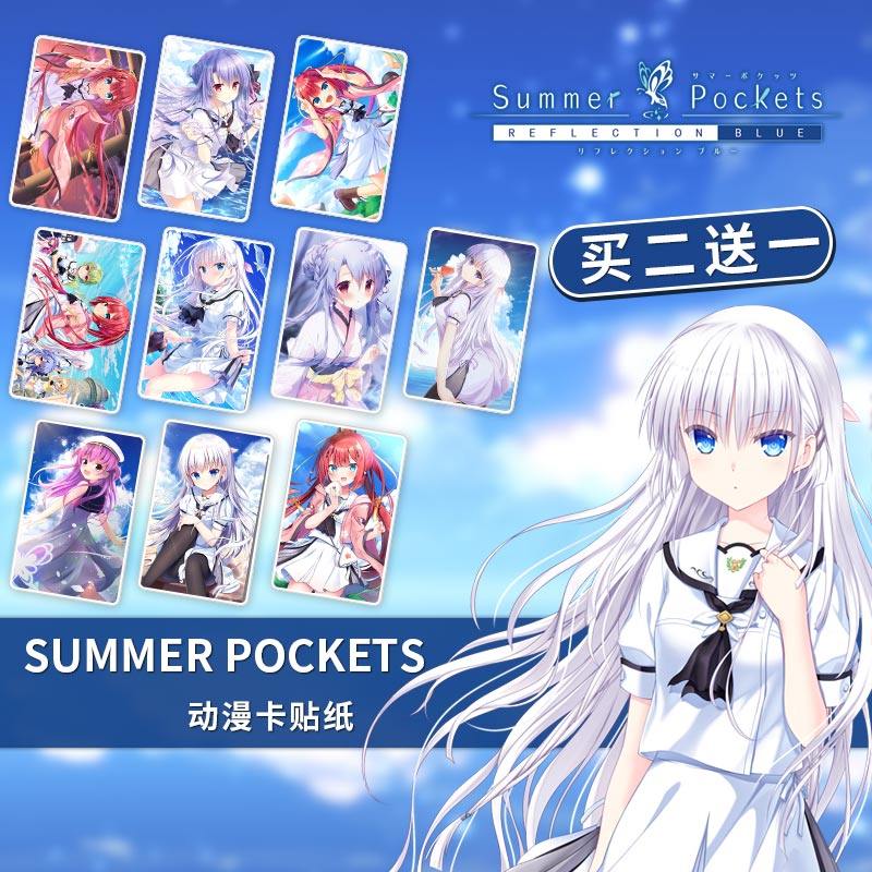 summer pockets夏日口袋key社周边水晶磨砂卡贴纸生日礼物定制