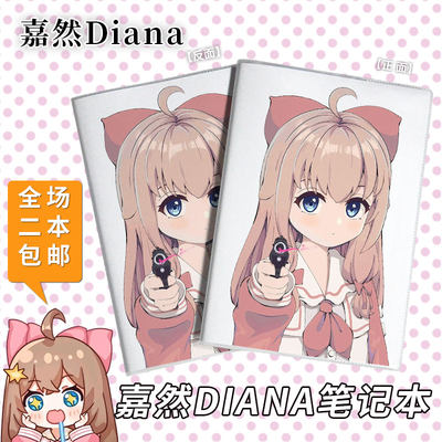 嘉然Diana女团A-SOUL笔记本A5/B5文具加厚16K记事本胶套本子文具