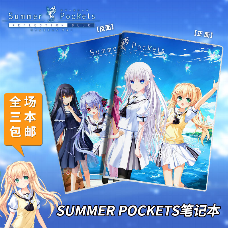 summer pockets夏日口袋key社动漫周边学生文具32k16k胶套笔记本