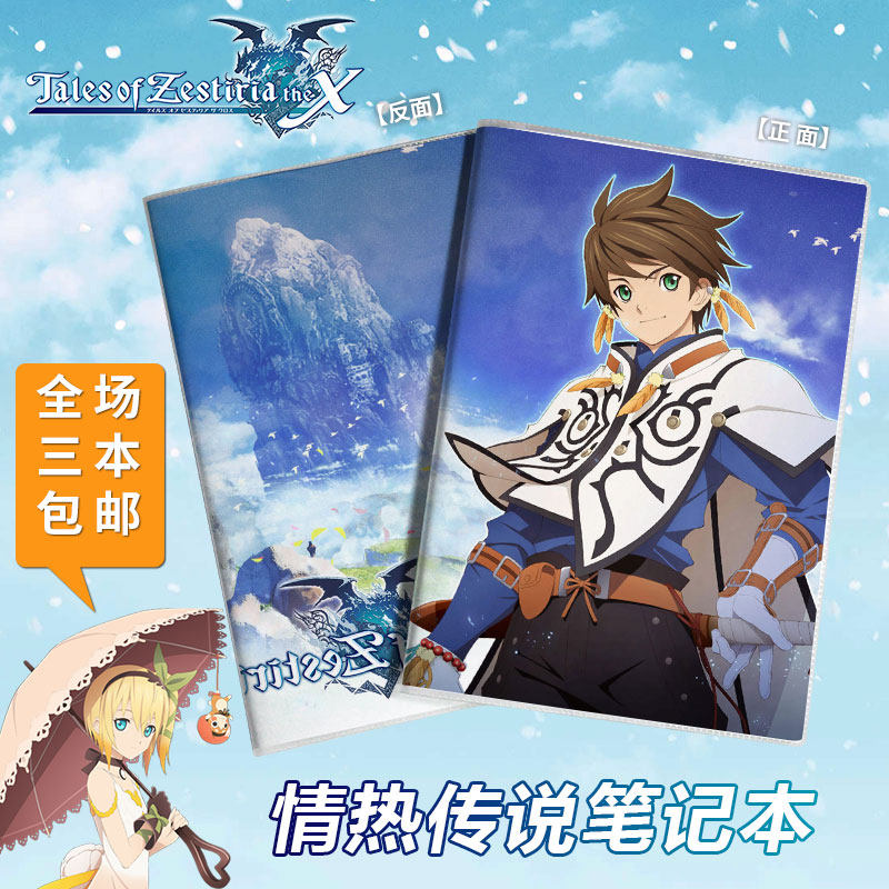 情热传说 the x tales of zestiria动漫周边笔记本个性定制记事本