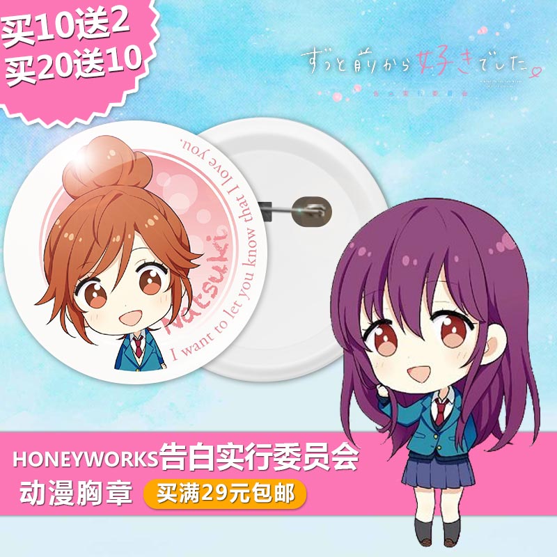 honeyworks告白实行委员会动漫周边镜子钥匙扣58mm胸章徽章摆件挂