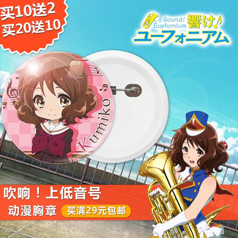 吹响!上低音号悠风号动漫周边包包徽章胸章镜子钥匙扣圈挂件饰品