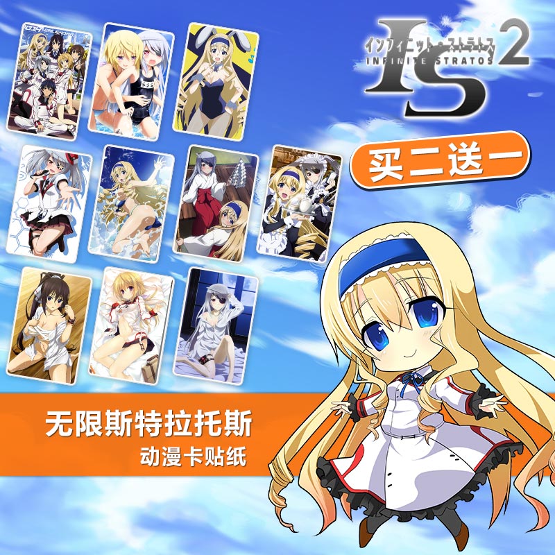 infinite stratos无限斯特拉托斯水晶卡贴纸磨砂定制