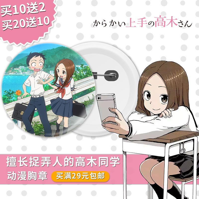 擅长捉弄人的高木同学Takagis...