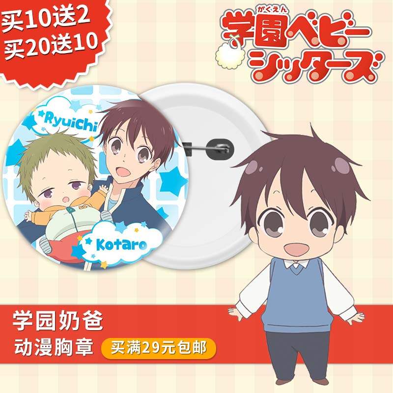 学园奶爸鹿岛龙一动漫周边书包包挂件胸章别针镜子钥匙扣定制摆件