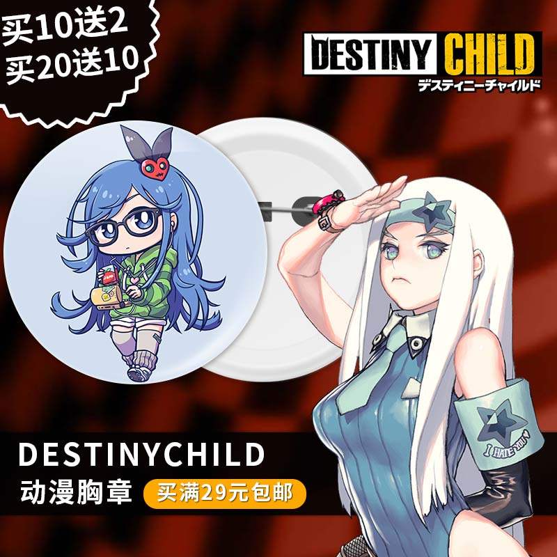 destinychild天命之子游戏周边胸章徽章镜子钥匙扣马口铁挂件定制