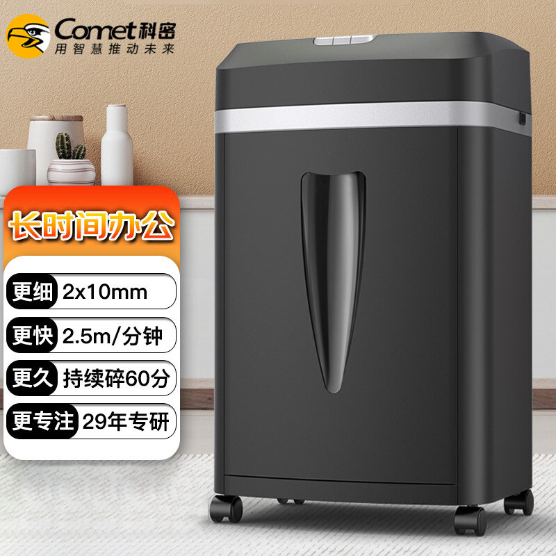 科密c-838t智能多功能碎纸机 小型办公家用文件粉碎器 5级高保密