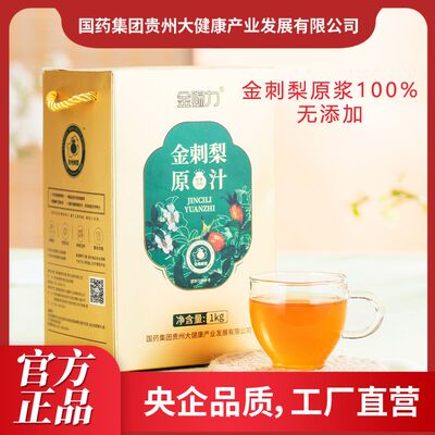 金赐力 金刺梨原汁1kg 100%纯刺梨汁原液 NFC鲜果原榨 无添加