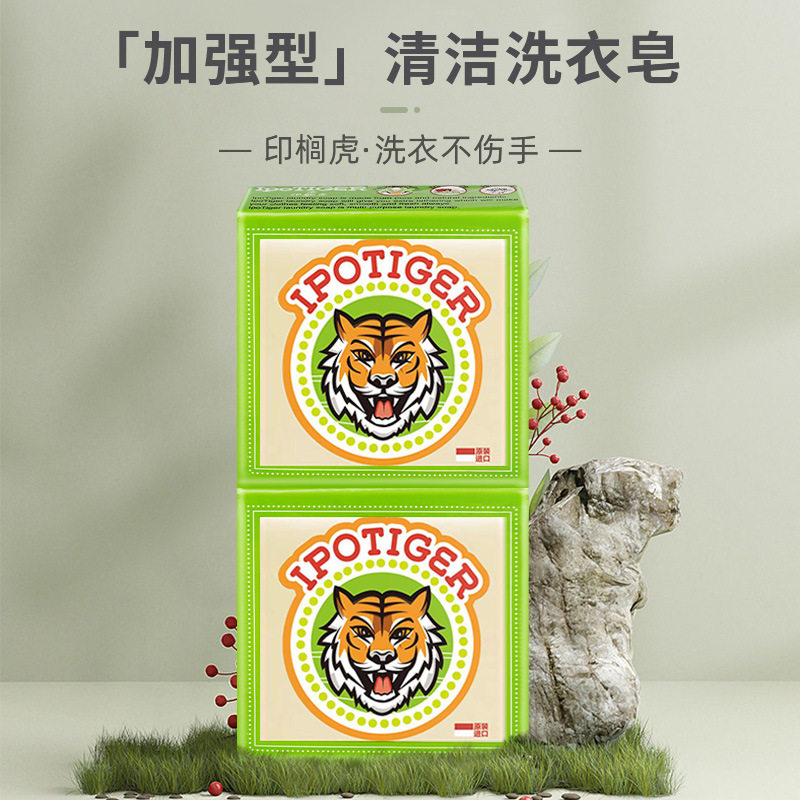 印度尼西亚进口麦虎印榈虎加强型清洁棕榈内衣洗衣皂肥皂200g
