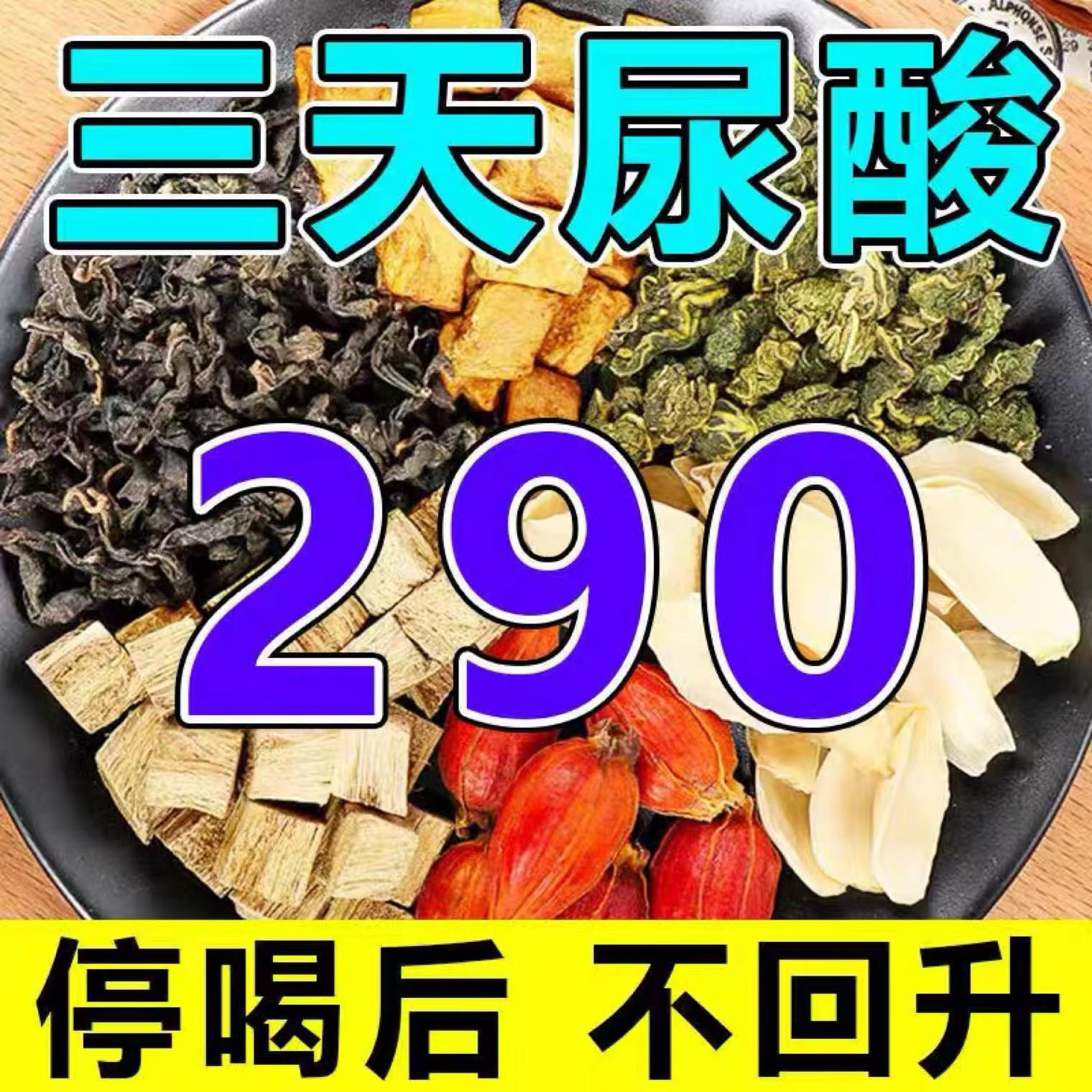 菊苣栀子茶尿酸高茶降酸茶排酸茶中药痛风正品降尿酸中药材养生茶